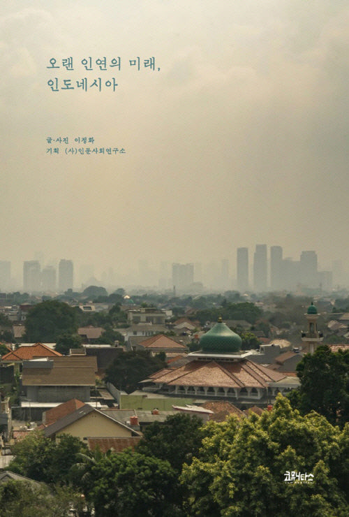 오랜 인연의 미래, 인도네시아