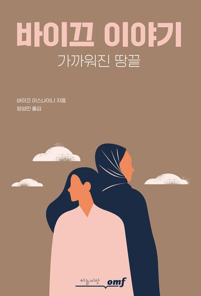 바이끄 이야기