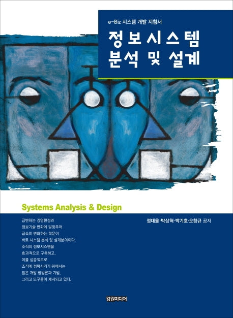 정보시스템 분석 및 설계
