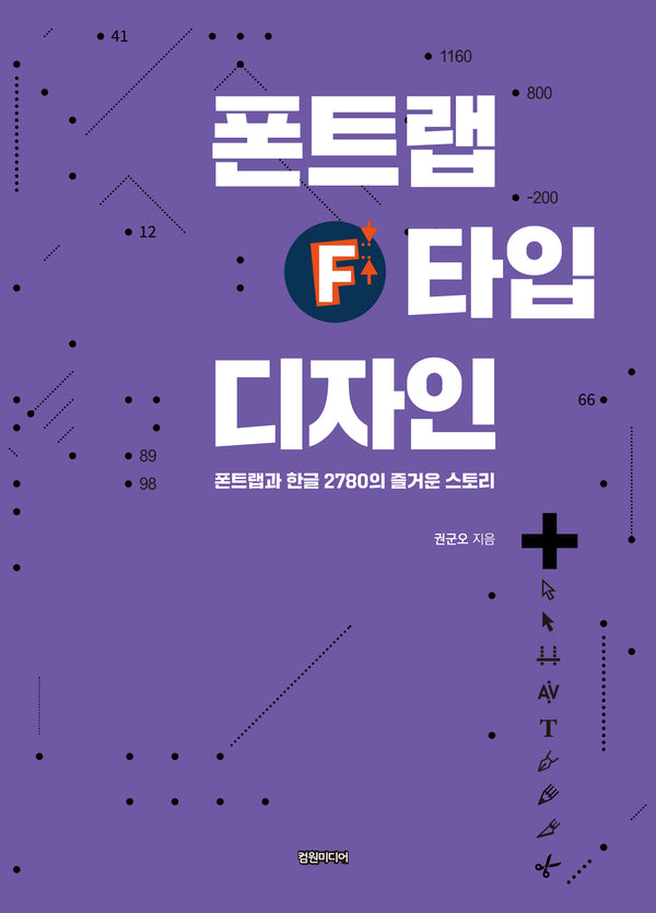 폰트랩 타입 디자인