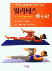 필라테스 해부학