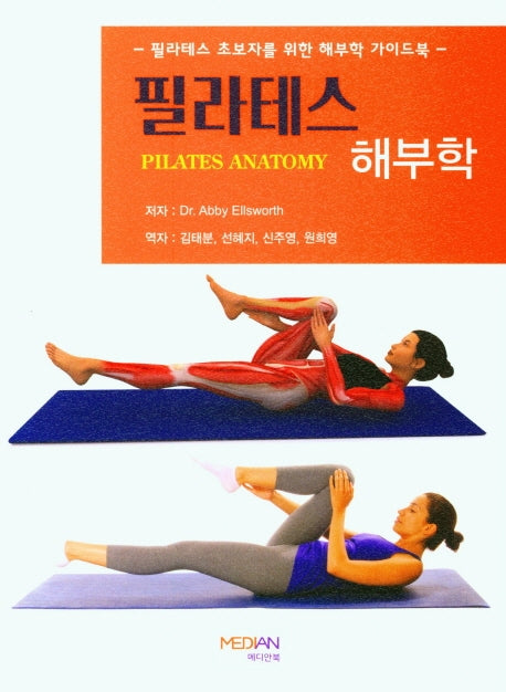 필라테스 해부학