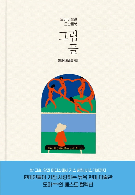 그림들(양장본 Hardcover)
