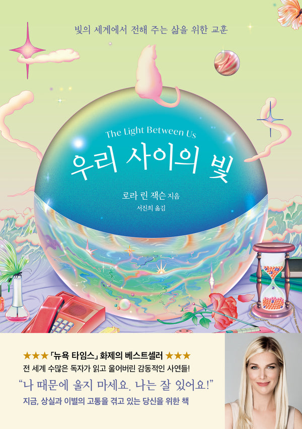 우리 사이의 빛