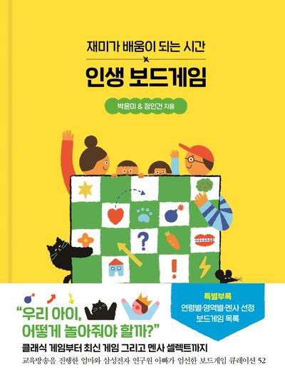 인생 보드게임(양장본 Hardcover)