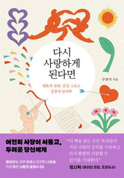 다시 사랑하게 된다면