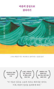 마음의 중심으로 살아가기(에크하르트 톨레 에디션)