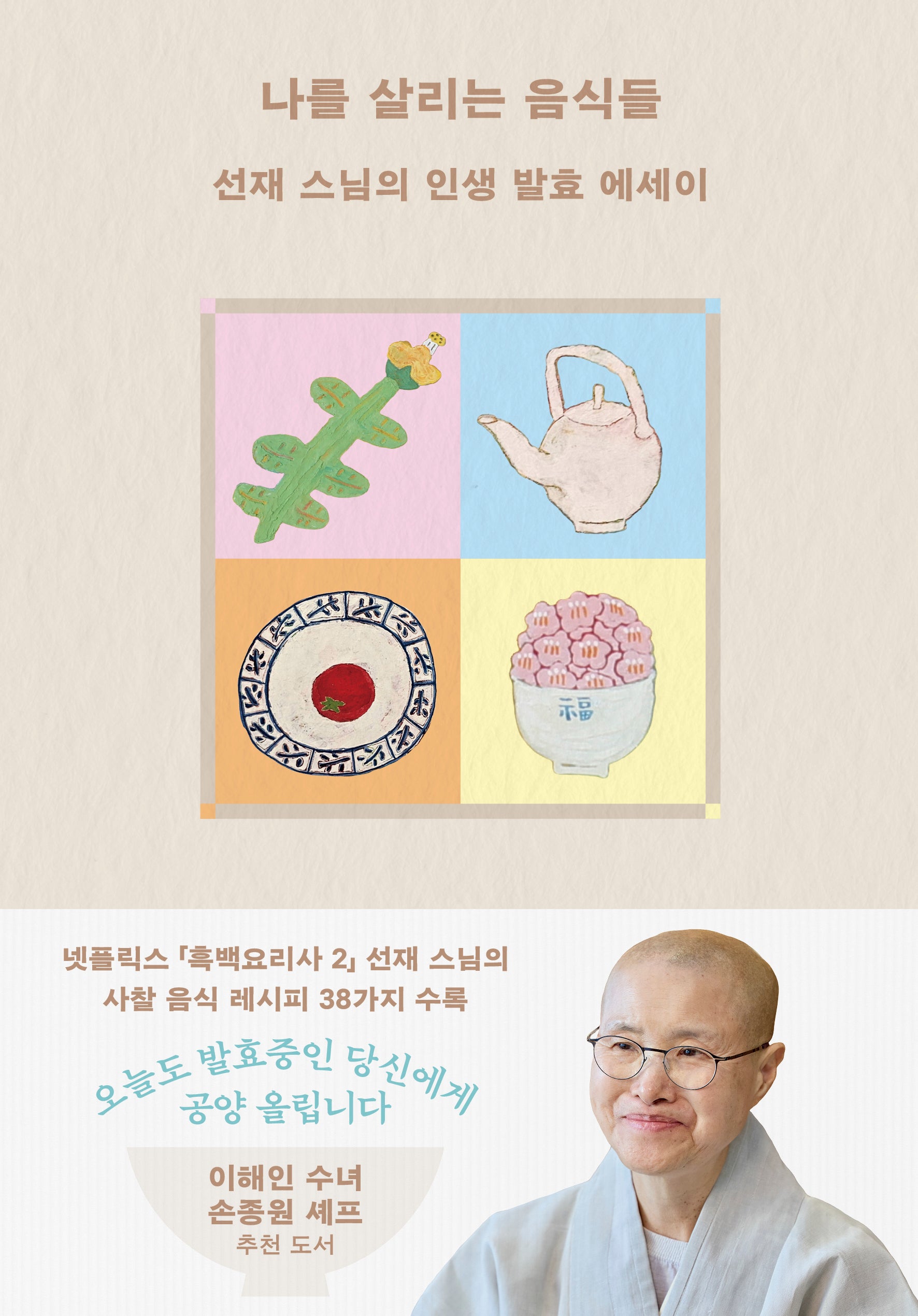 나를 살리는 음식들