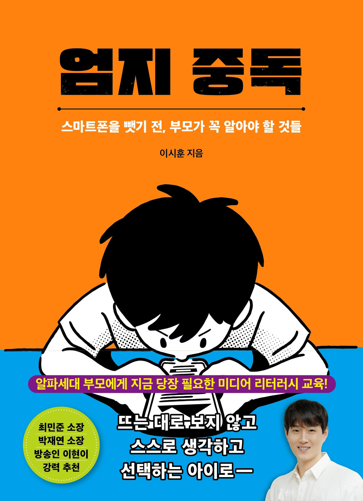 엄지 중독