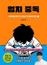 엄지 중독