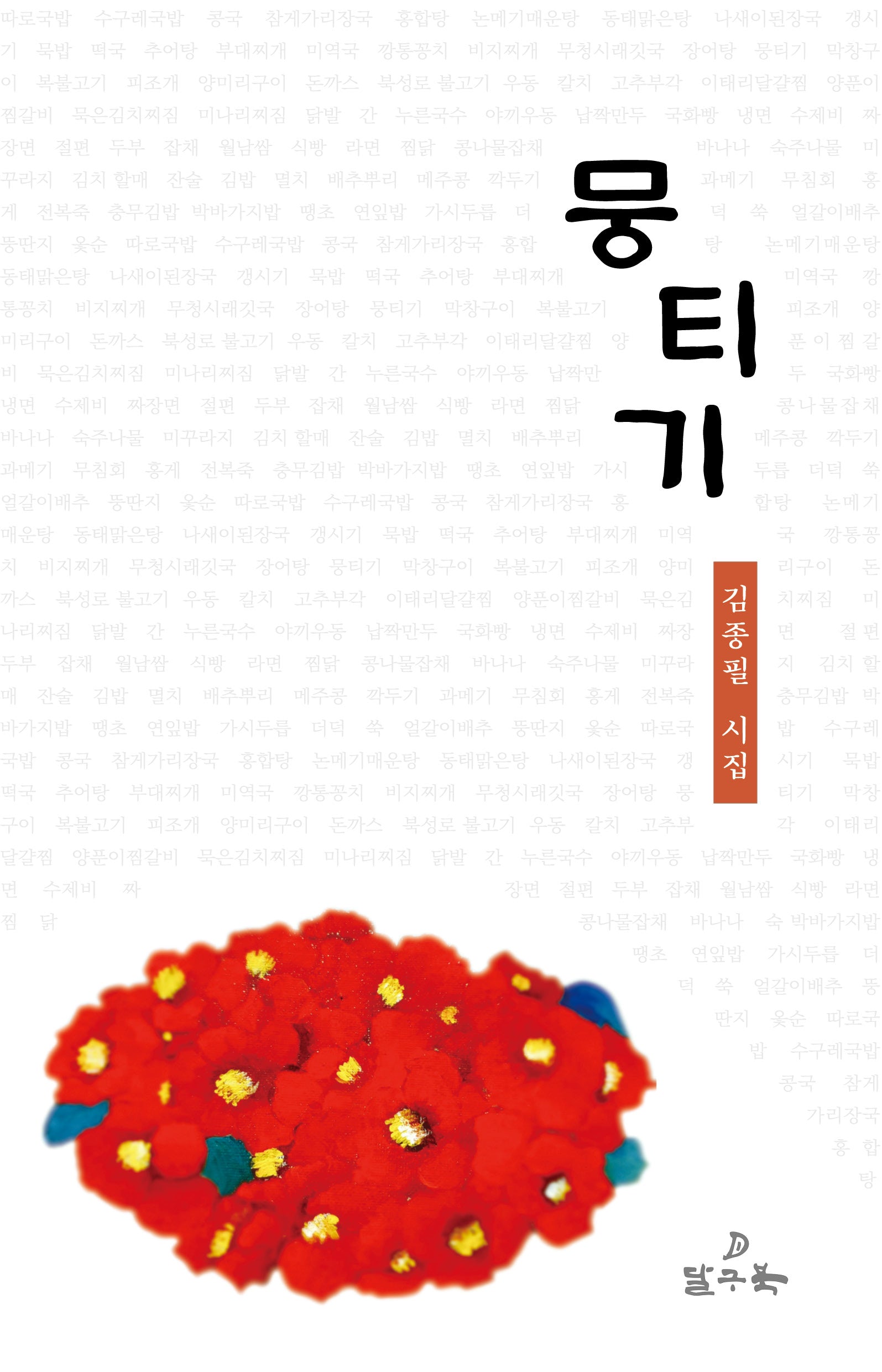 뭉티기