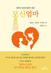 모신엄마