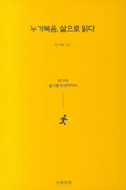 누가복음, 삶으로 읽다