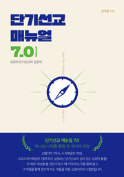 단기선교 매뉴얼 7.0
