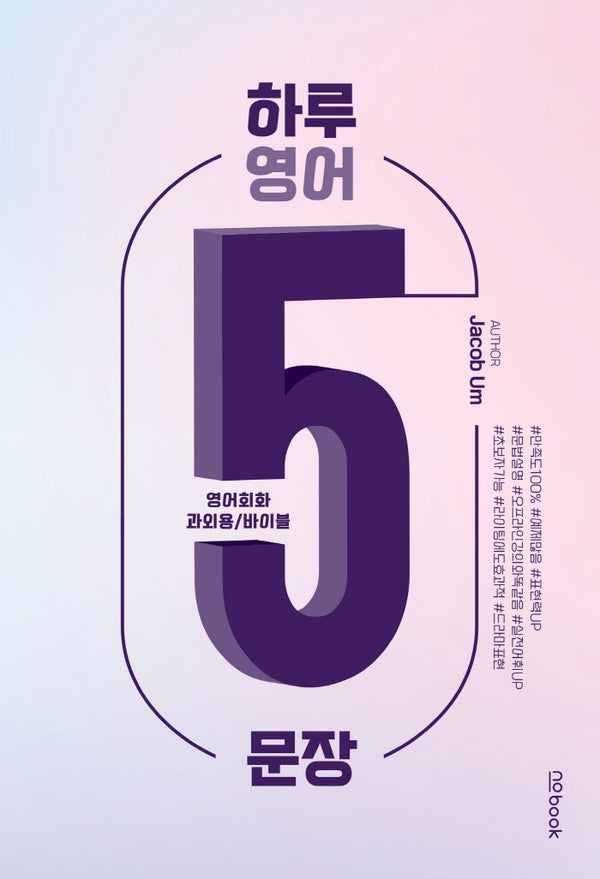 하루 영어 5 문장