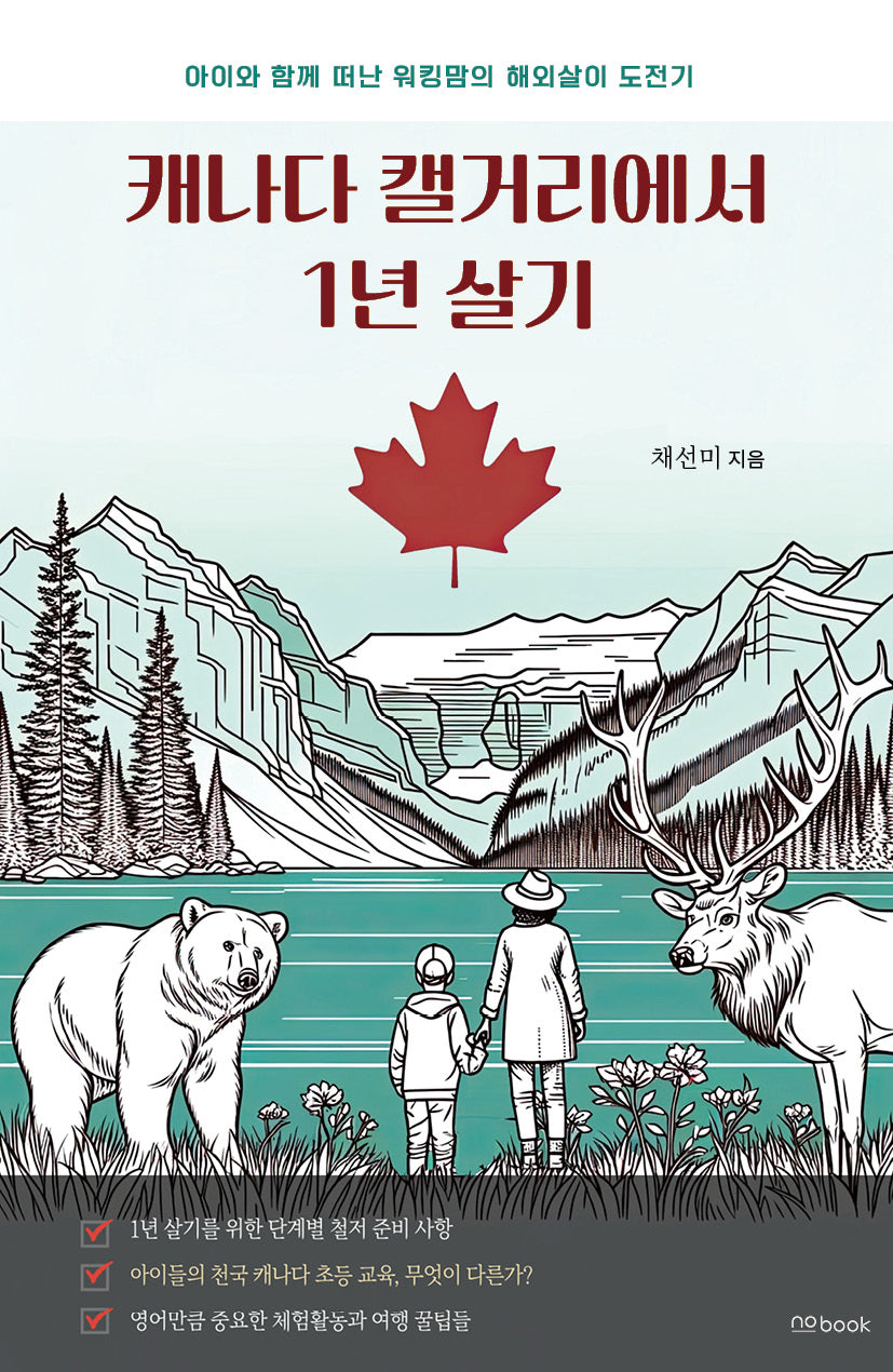 캐나다 캘거리에서 1년 살기