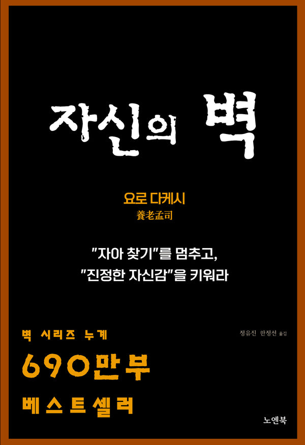 자신의 벽