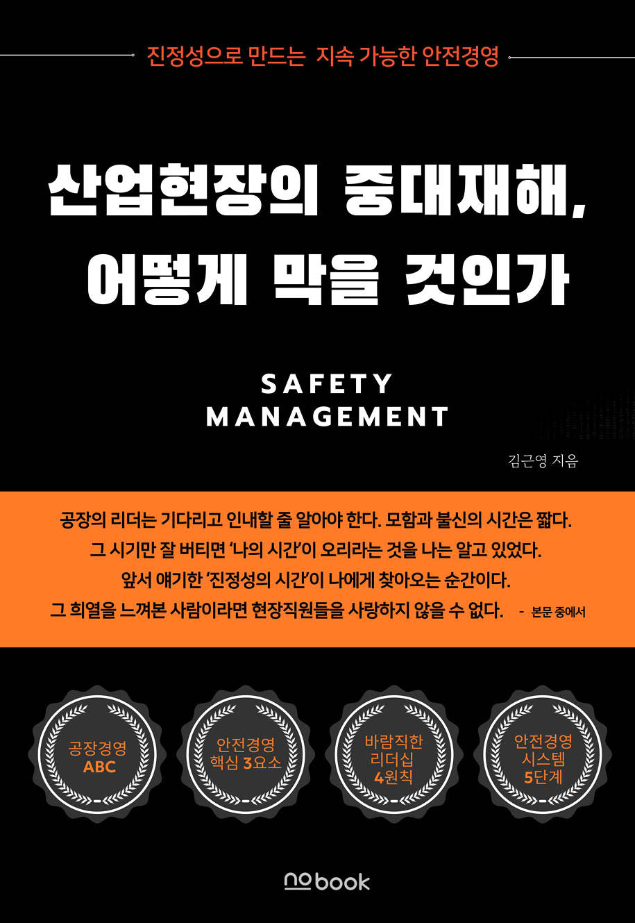산업현장의 중대재해, 어떻게 막을 것인가