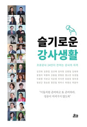 슬기로운 강사생활