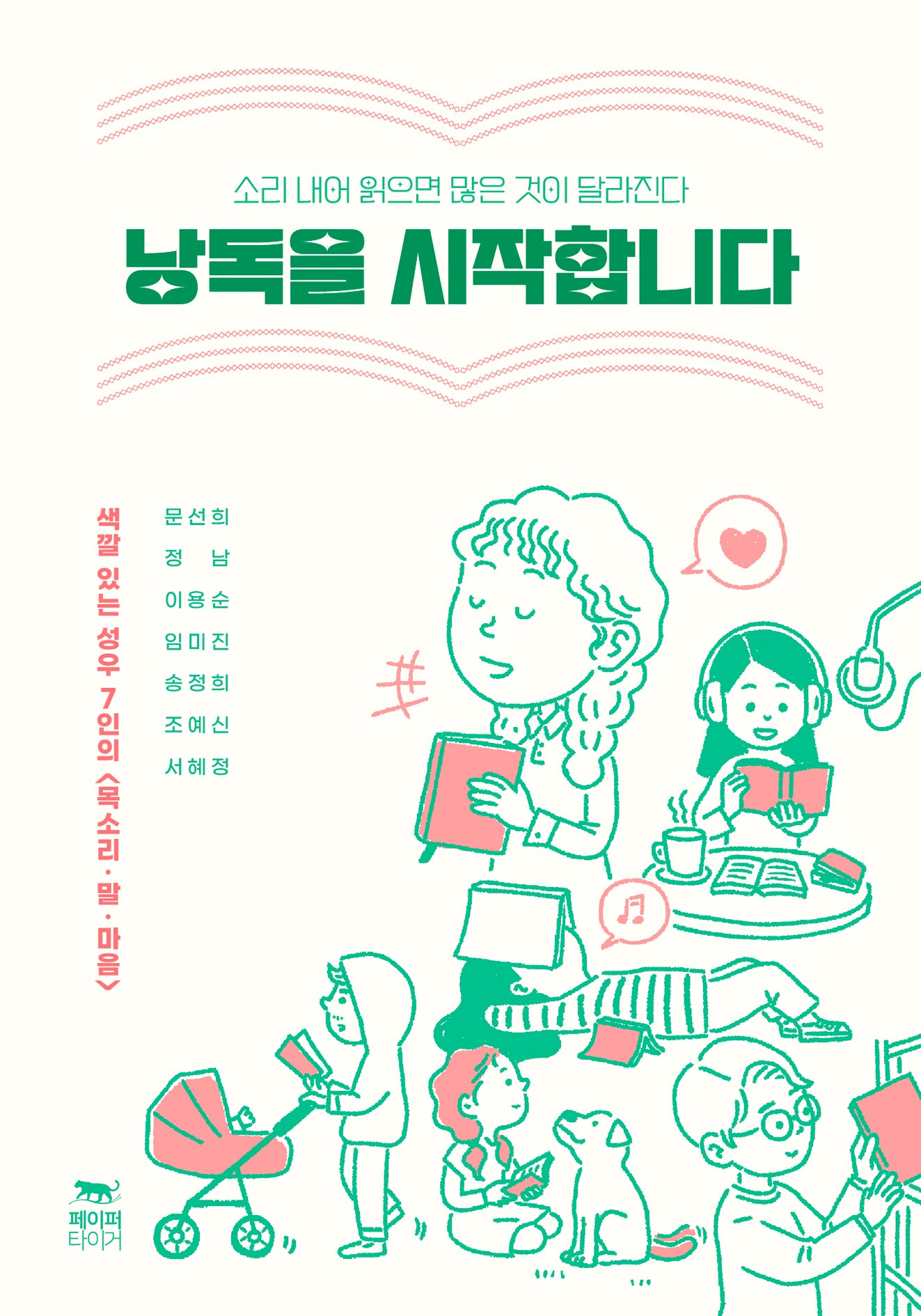 낭독을 시작합니다