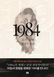1984(양장본 Hardcover)