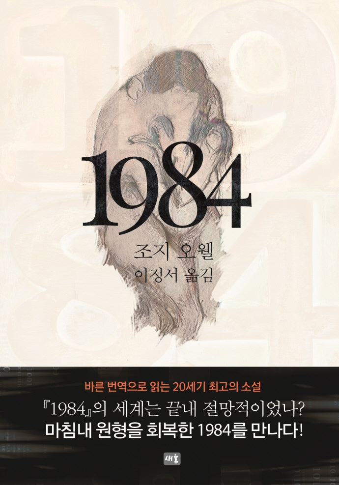 1984(양장본 Hardcover)