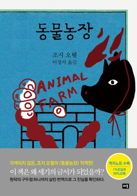 동물농장(양장본 Hardcover)