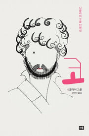 코(양장본 Hardcover)