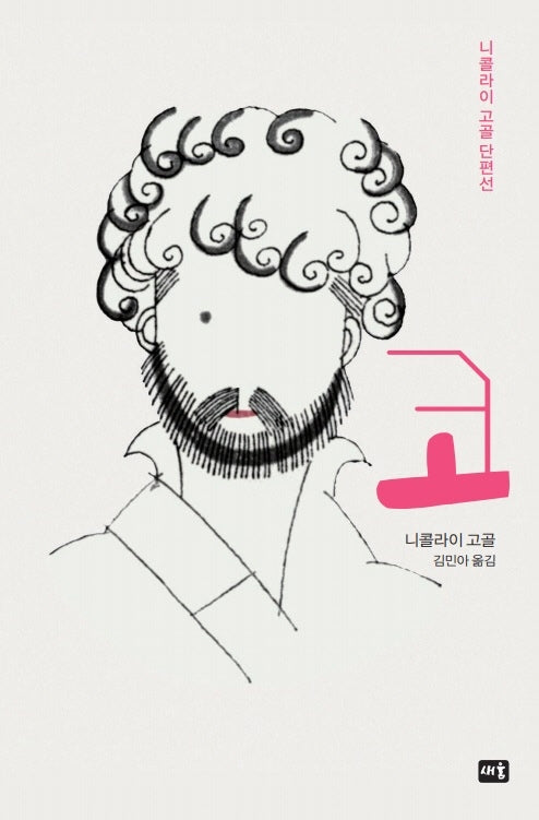 코(양장본 Hardcover)