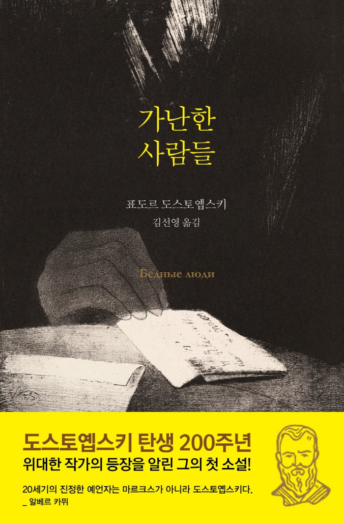 가난한 사람들(양장본 Hardcover)