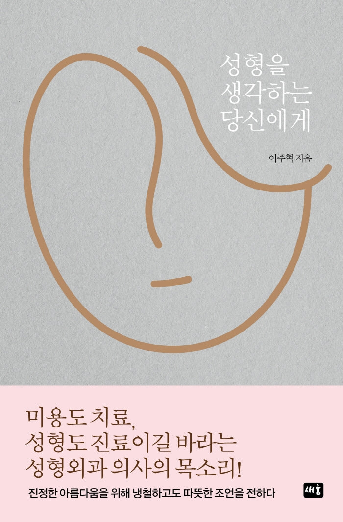 성형을 생각하는 당신에게