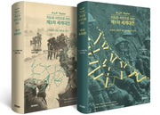 제1,2차 세계대전 세트(지도와 사진으로 보는)(양장본 Hardcover)(전2권)
