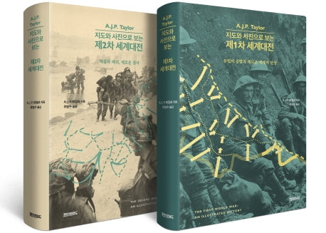 제1,2차 세계대전 세트(지도와 사진으로 보는)(양장본 Hardcover)(전2권)