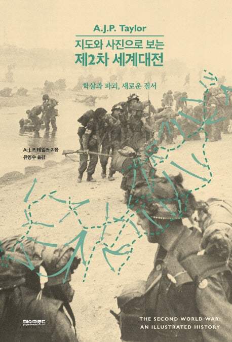 제2차 세계대전(지도와 사진으로 보는)(양장본 Hardcover)