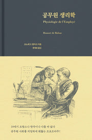 공무원 생리학(양장본 HardCover)