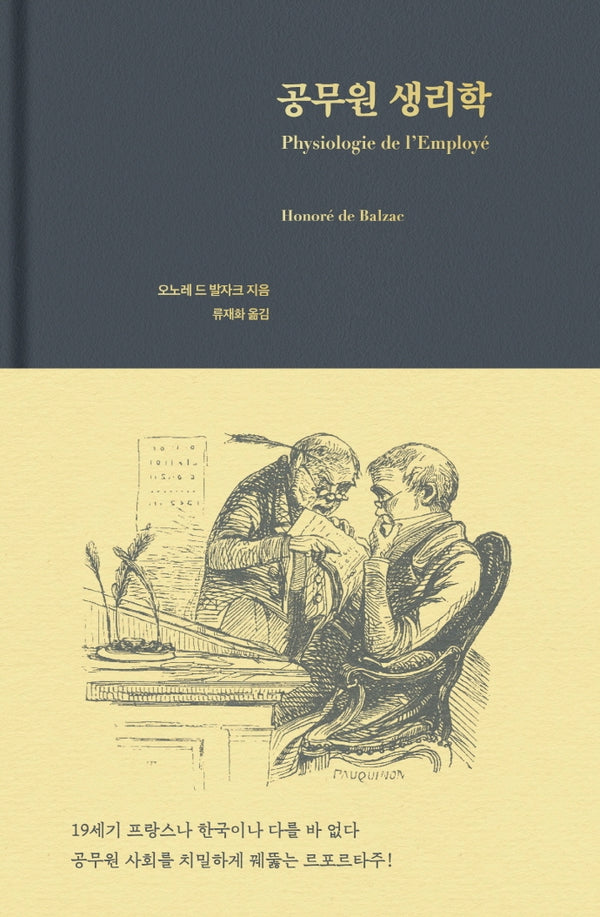 공무원 생리학(양장본 HardCover)
