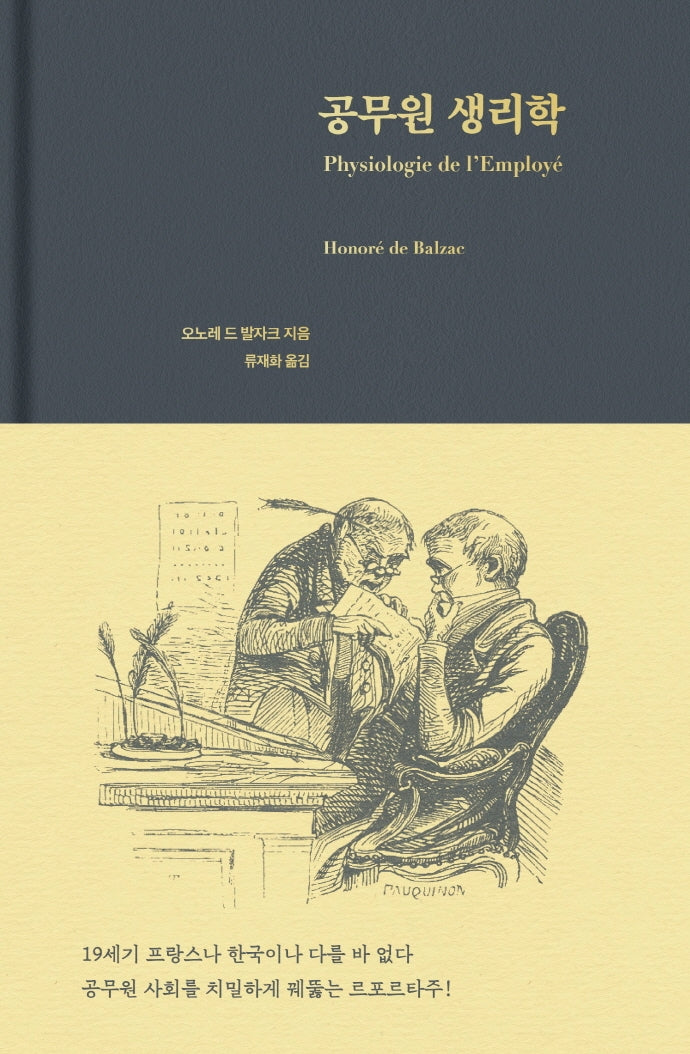 공무원 생리학(양장본 HardCover)