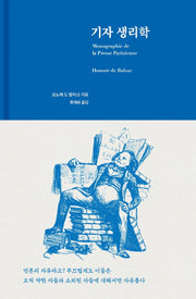 기자 생리학(양장본 HardCover)