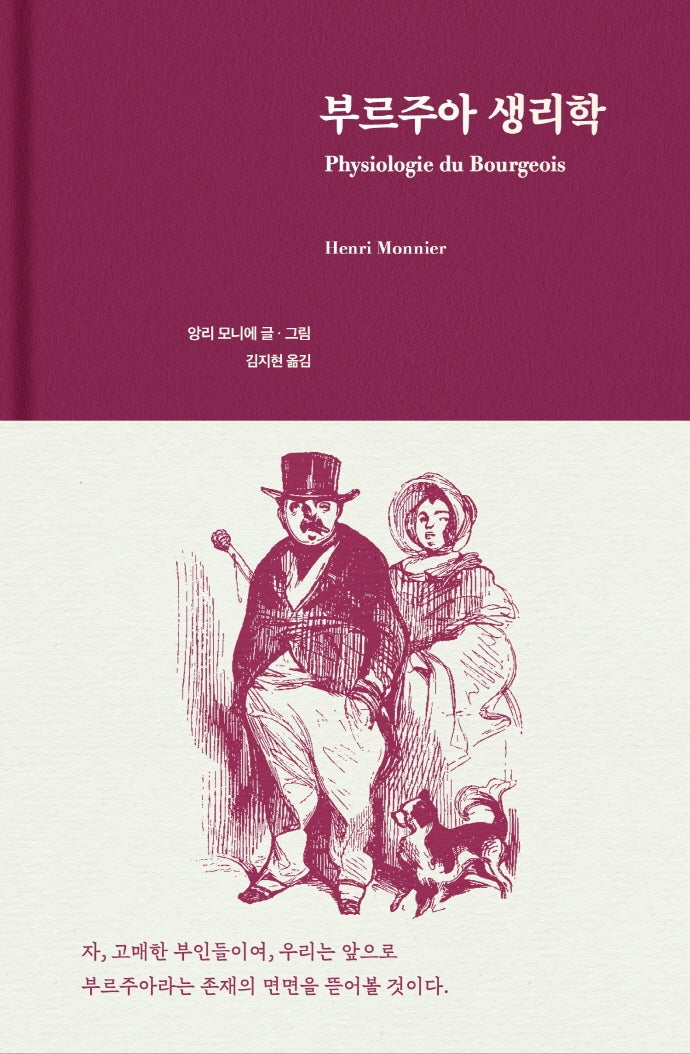 부르주아 생리학(양장본 Hardcover)
