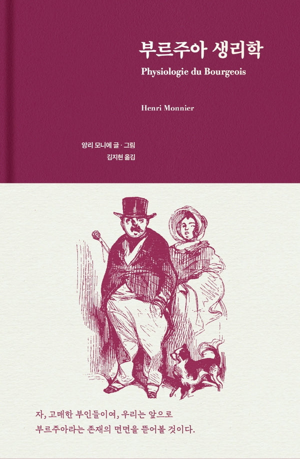 부르주아 생리학(양장본 Hardcover)