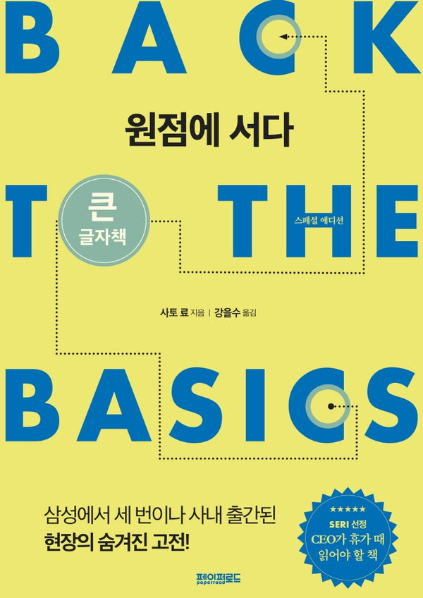 원점에 서다(스페셜 에디션)(큰글자책)