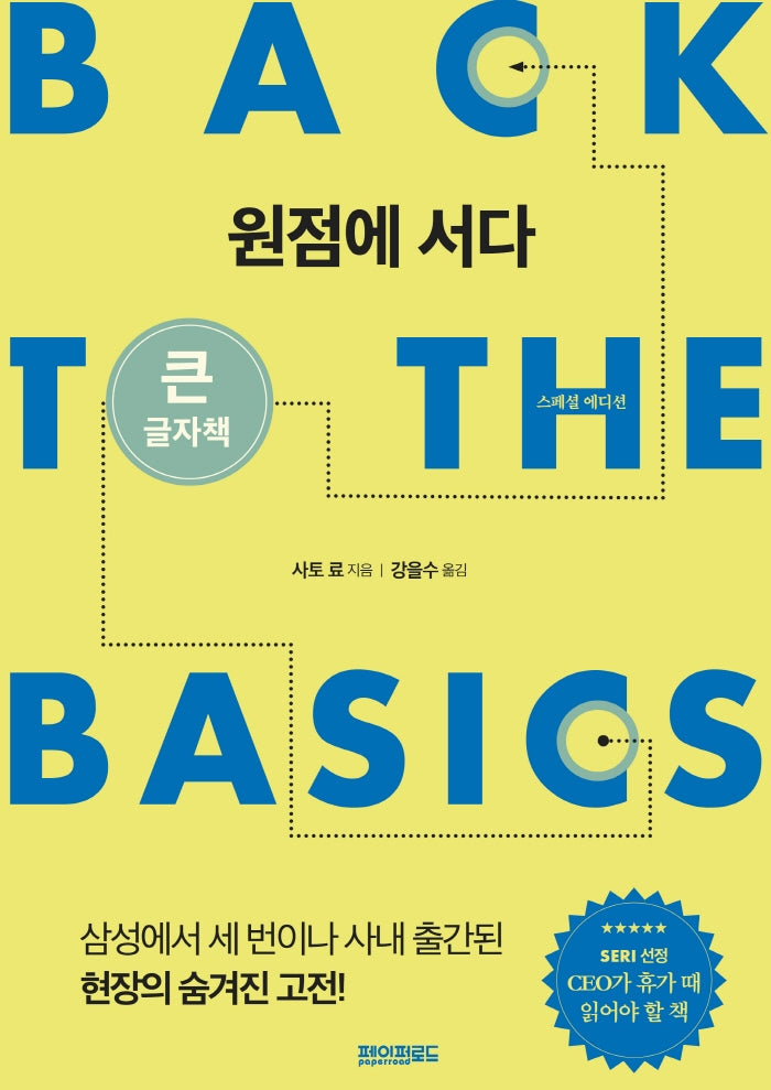 원점에 서다(스페셜 에디션)(큰글자책)