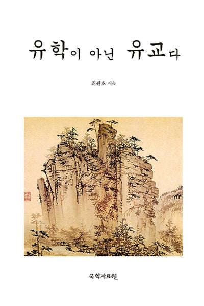 유학이 아닌 유교다