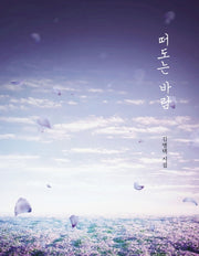 떠도는 바람