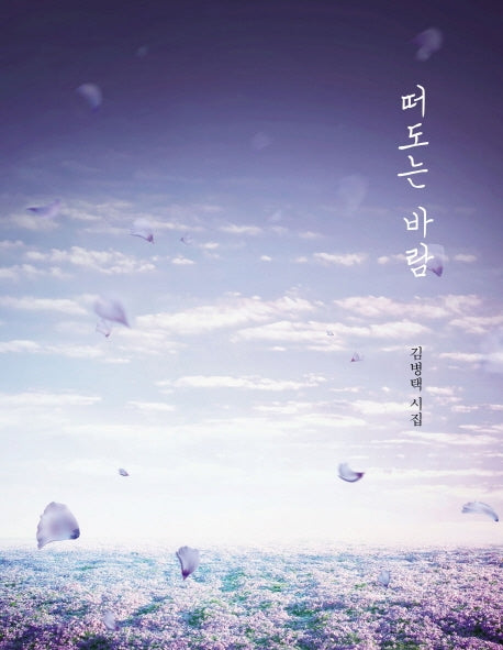 떠도는 바람