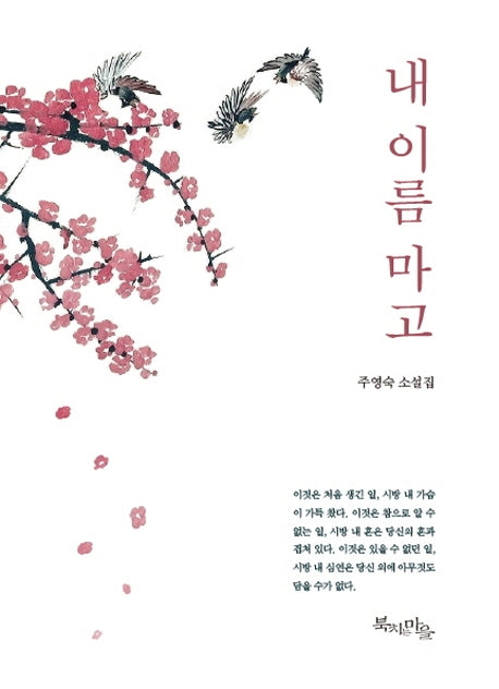 내 이름 마고