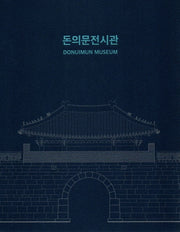 돈의문전시관