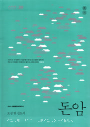 돈암