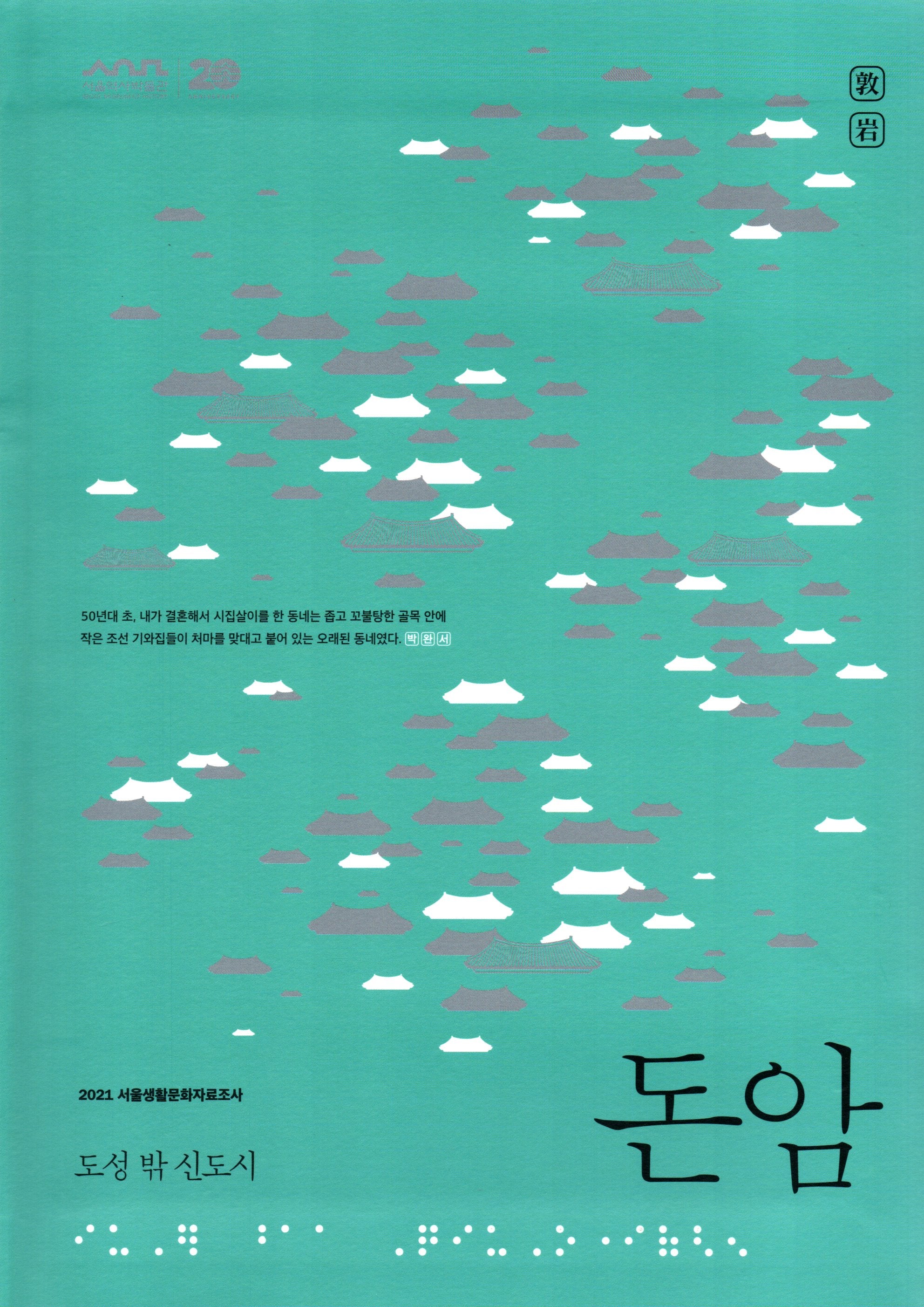 돈암