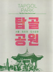 탑골공원: 서울 최초의 도시공원